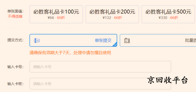 必勝客禮品卡回收