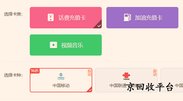 話費(fèi)充值卡回收