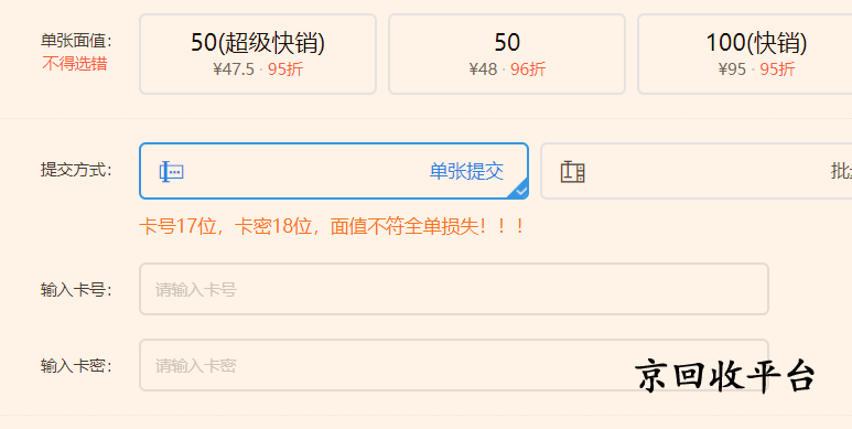 話費(fèi)充值卡回收
