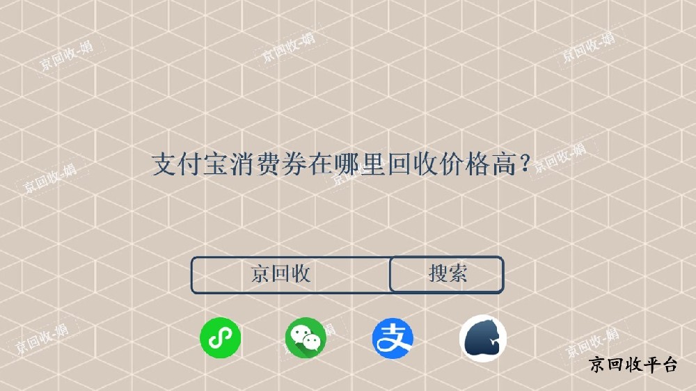 支付寶消費(fèi)券回收價(jià)格