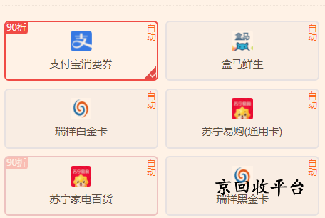 支付寶消費券回收