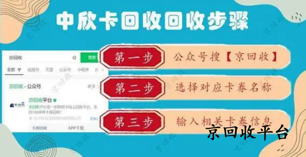  中欣卡回收
