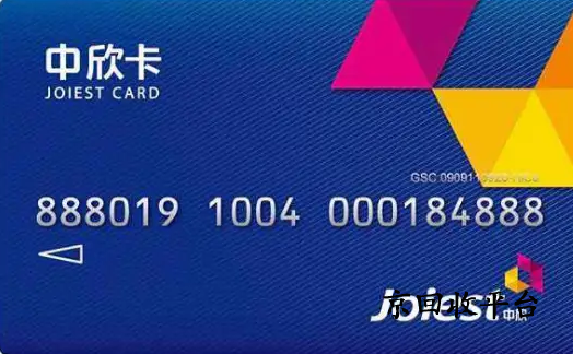 中欣卡回收平臺哪個更靠譜？