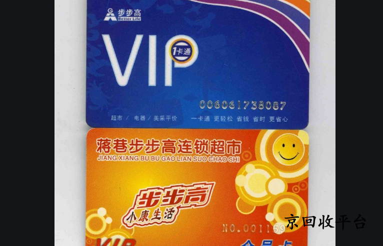步步高超市卡回收平臺怎么選