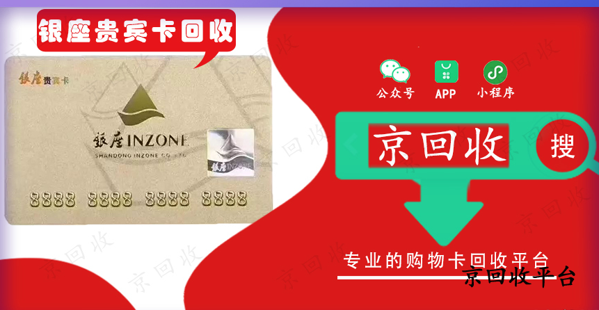 銀座購物卡回收哪里價格高，幾折回收