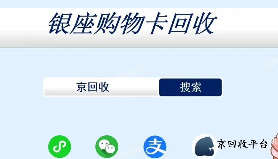  銀座購物卡回收