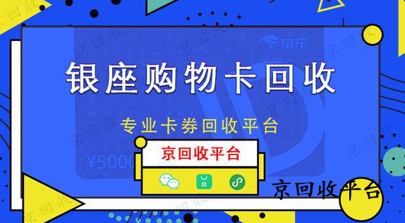  銀座購物卡回收