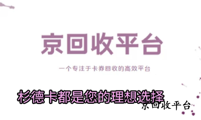 杉德卡回收