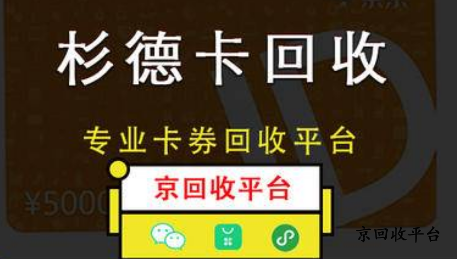 杉德卡回收