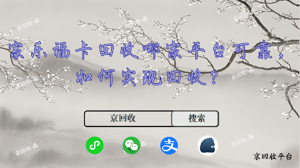 步步高超市卡回收平臺與流程，步步高超市卡如何使用