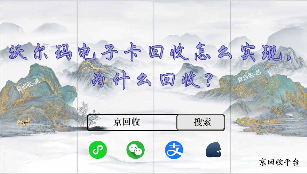 沃爾瑪電子卡回收怎么實(shí)現(xiàn)，為什么回收