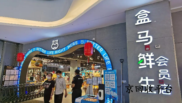 盒馬禮品卡回收