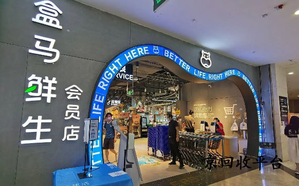 盒馬禮品卡回收