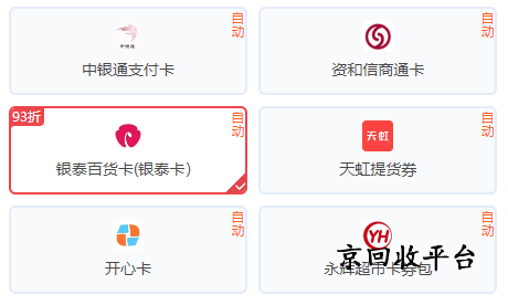 銀泰百貨卡回收