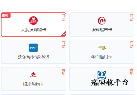 大潤發(fā)購物卡回收