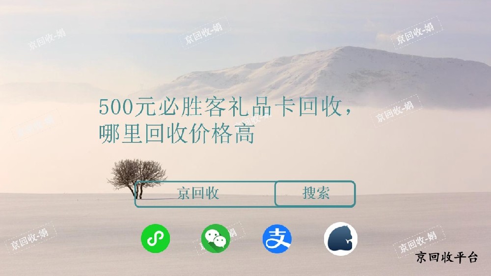 ?500元必勝客禮品卡回收打幾折？