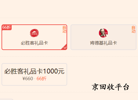 必勝客禮品卡回收