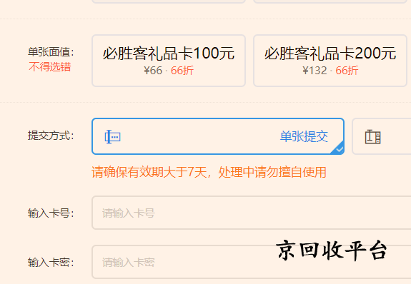 必勝客禮品卡回收