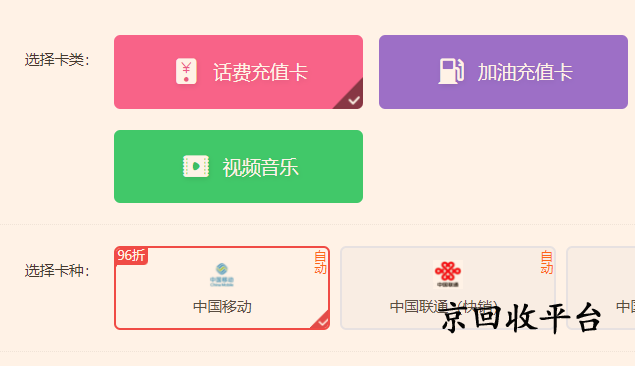 話費(fèi)充值卡回收
