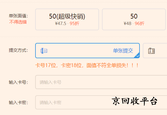 話費(fèi)充值卡回收
