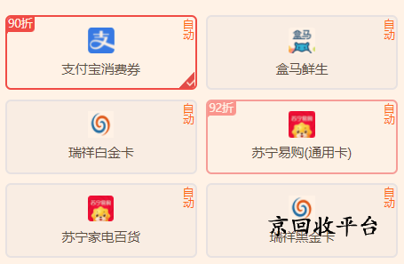 支付寶消費(fèi)券回收