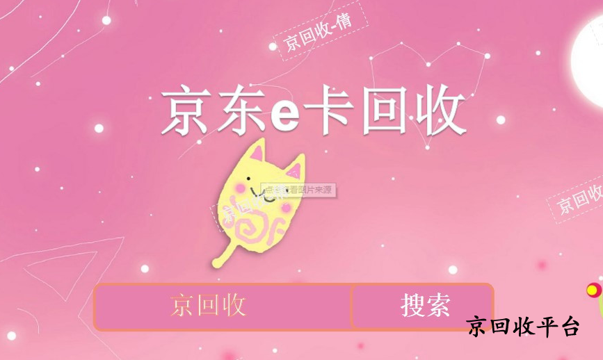 京東e卡回收價(jià)格怎么樣，在哪回收價(jià)格高？