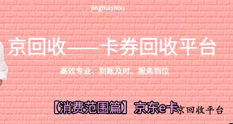 京東e卡回收平臺(tái)哪個(gè)好，哪家更正規(guī)？