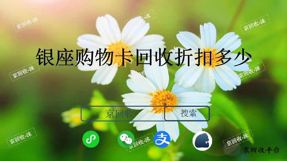 銀座購物卡回收折扣多少