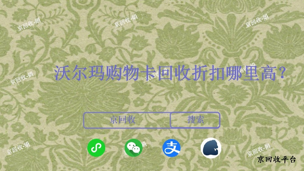 沃爾瑪購(gòu)物卡回收一般幾折