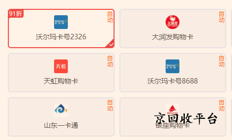 沃爾瑪購物卡回收