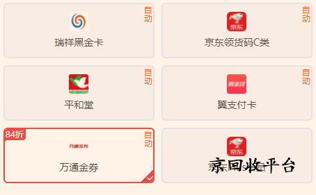 萬通金券回收