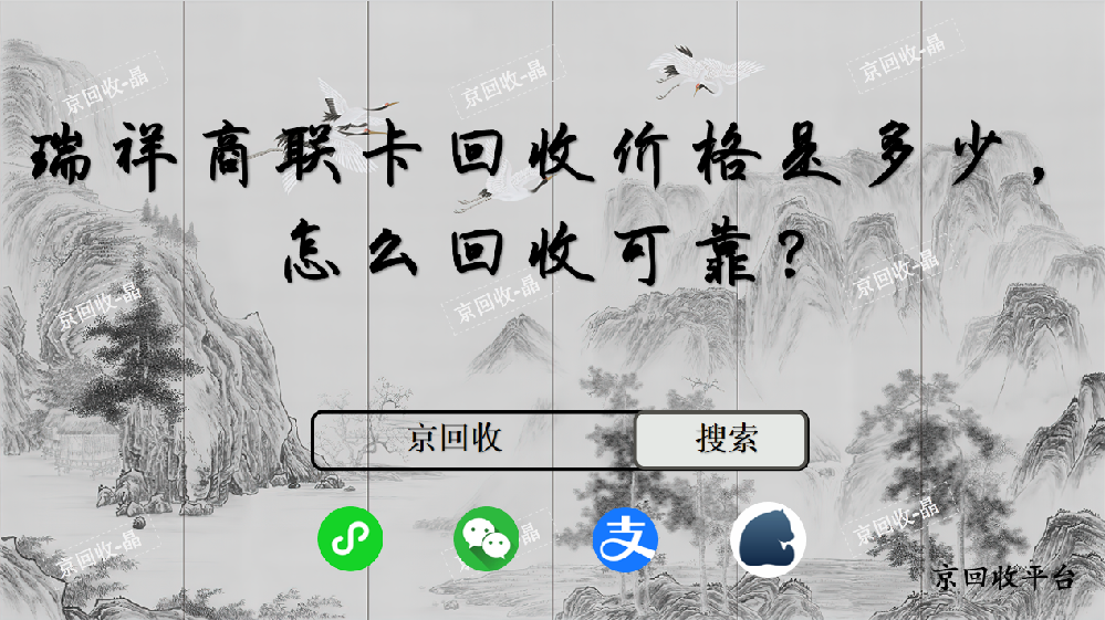 瑞祥商聯(lián)卡回收價格是多少，怎么回收可靠