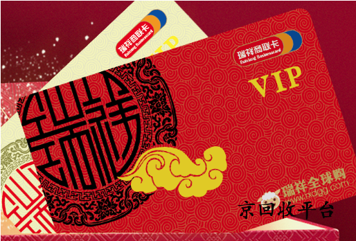 瑞祥商聯(lián)卡回收價格是多少，怎么回收可靠