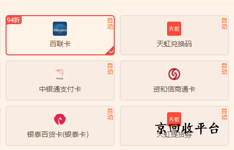 百聯(lián)OK卡回收