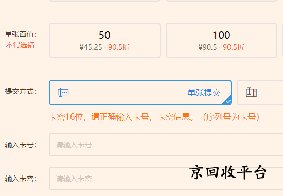 百聯(lián)OK卡回收
