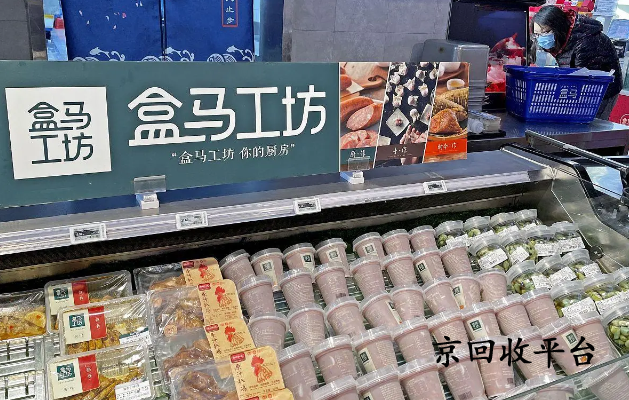 盒馬禮品卡回收