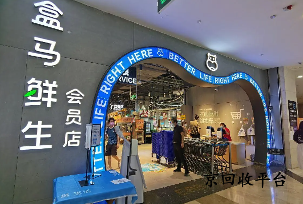 盒馬禮品卡回收