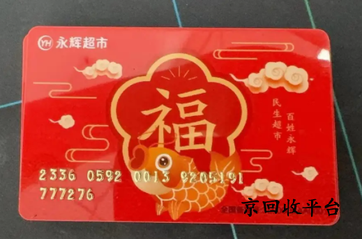 永輝兌換碼回收方法有哪些
