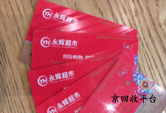 永輝兌換碼回收方法有哪些