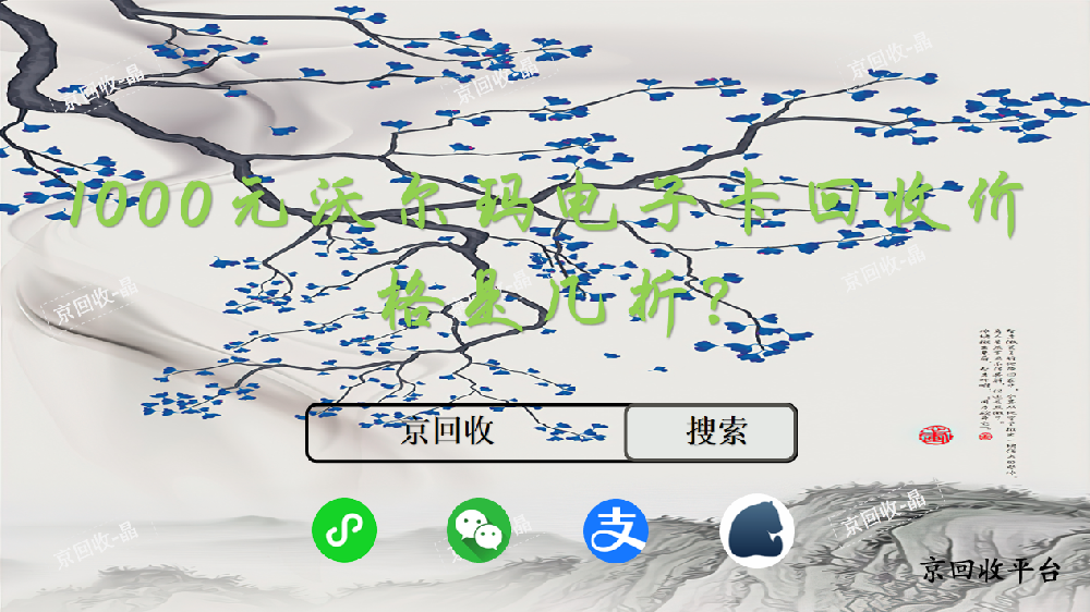 1000元沃爾瑪電子卡回收價(jià)格是幾折