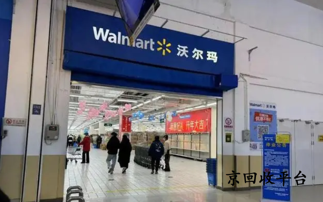 1000元沃爾瑪電子卡回收價(jià)格是幾折