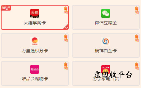天貓享淘卡回收