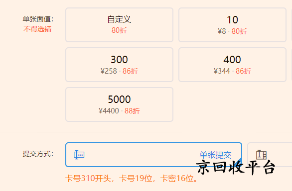 天貓享淘卡回收