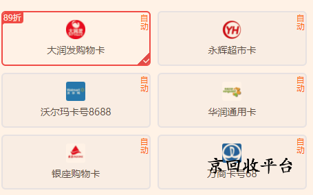 大潤(rùn)發(fā)購(gòu)物卡回收