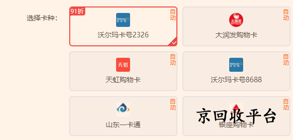 沃爾瑪購物卡回收