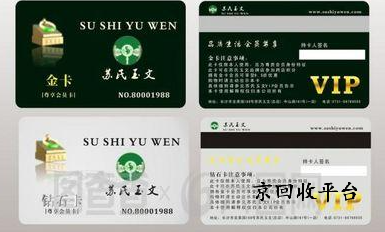 蘇民通卡回收多少錢