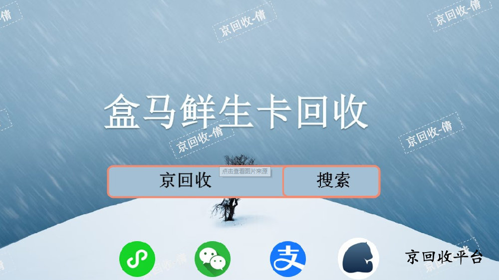 盒馬禮品卡回收哪里好，哪里更劃算
