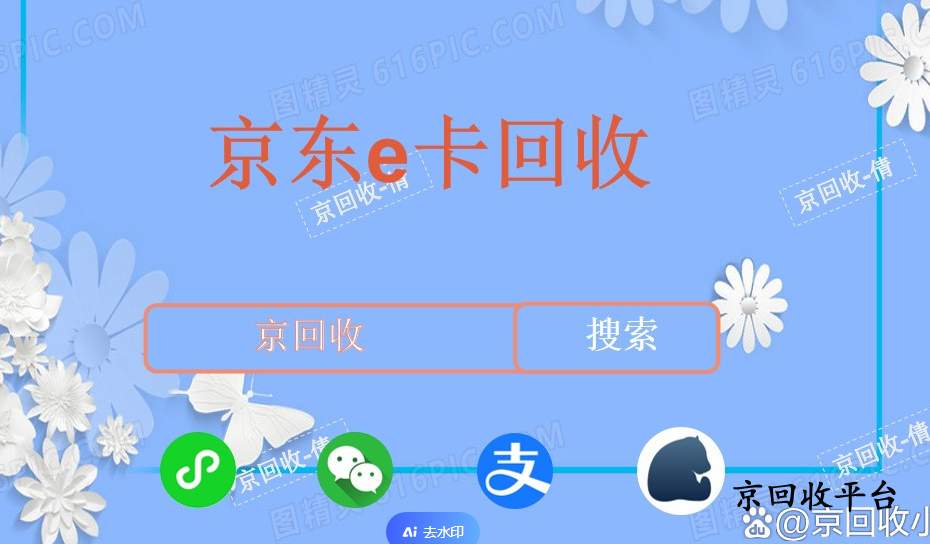 京東e卡回收平臺(tái)怎么選，哪家正規(guī)？