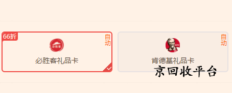 必勝客禮品卡回收