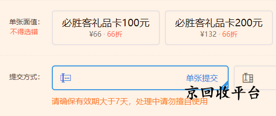 必勝客禮品卡回收